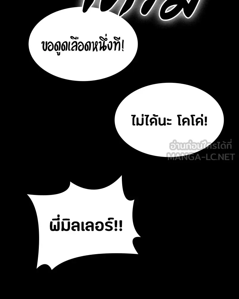 Day Walker มือสังหารพันธุ์อมตะ ตอนที่ 20 หน้า 111