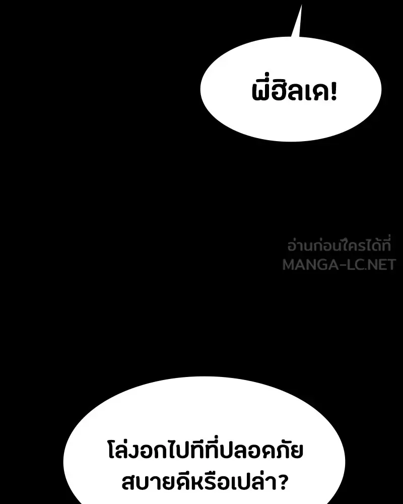Day Walker มือสังหารพันธุ์อมตะ ตอนที่ 20 หน้า 135