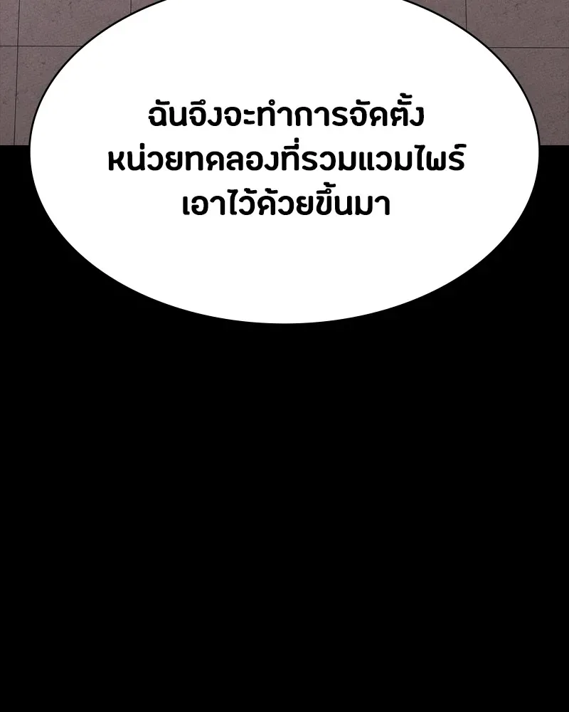 Day Walker มือสังหารพันธุ์อมตะ ตอนที่ 20 หน้า 170