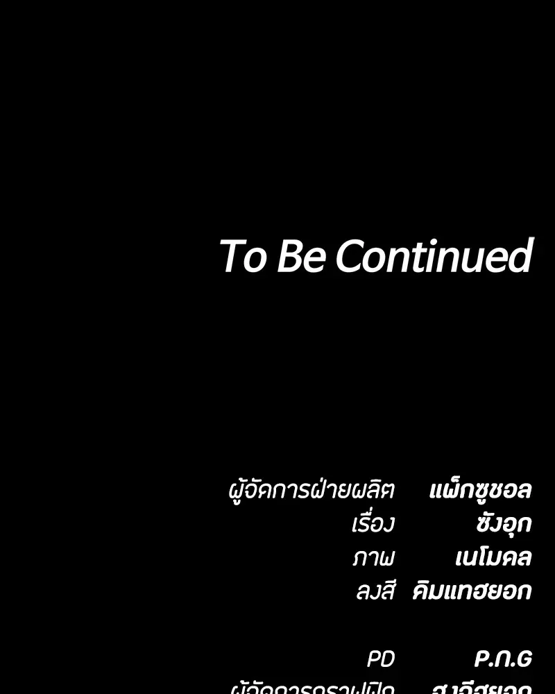 Day Walker มือสังหารพันธุ์อมตะ ตอนที่ 20 หน้า 182