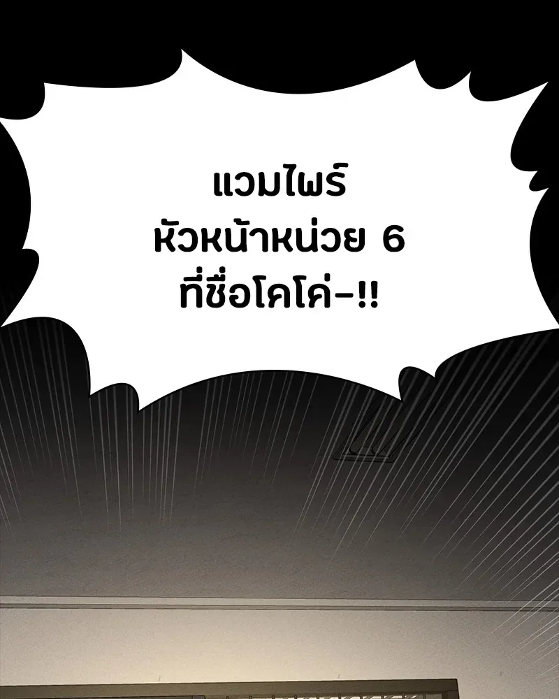 Day Walker มือสังหารพันธุ์อมตะ ตอนที่ 20 หน้า 2