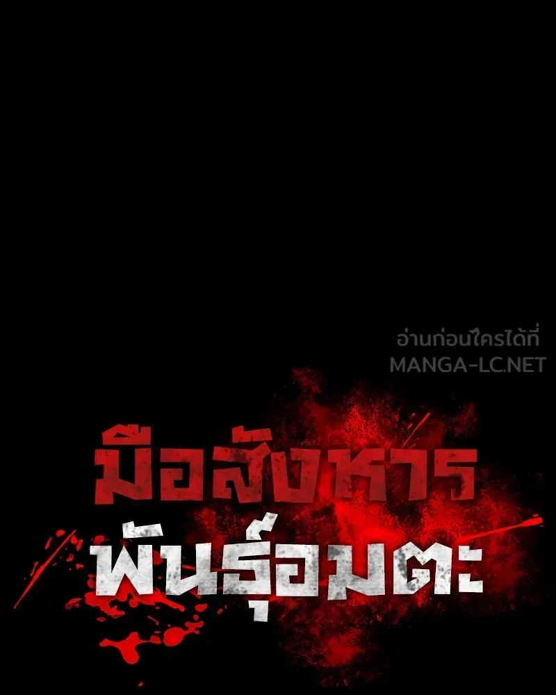 Day Walker มือสังหารพันธุ์อมตะ ตอนที่ 20 หน้า 30