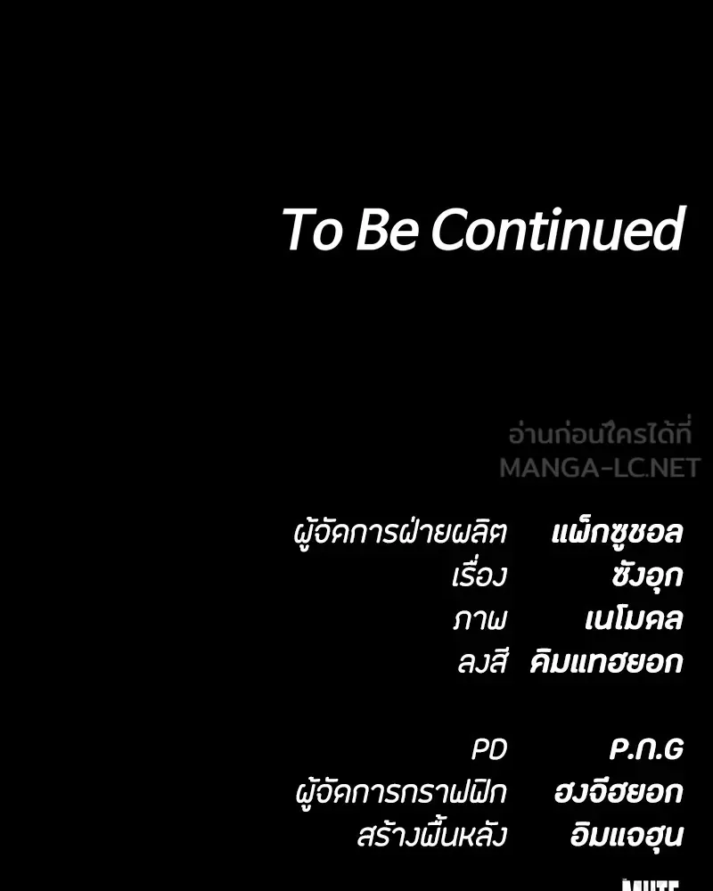 Day Walker มือสังหารพันธุ์อมตะ ตอนที่ 21 หน้า 186