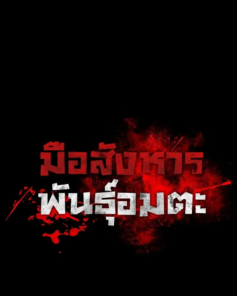 Day Walker มือสังหารพันธุ์อมตะ ตอนที่ 21 หน้า 25
