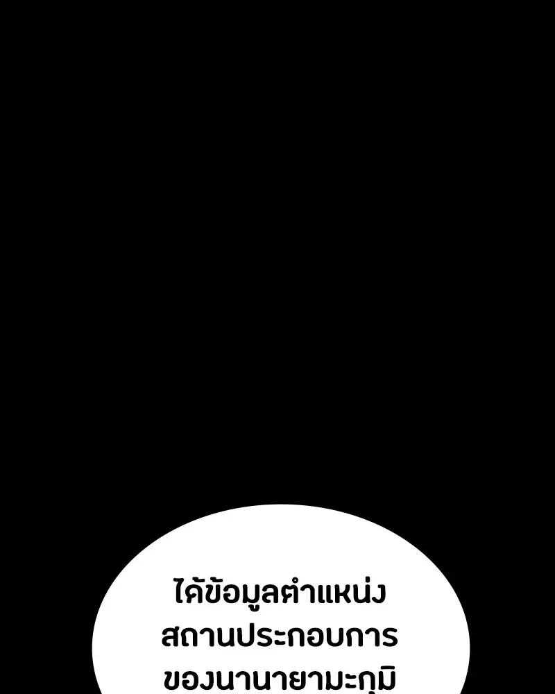 Day Walker มือสังหารพันธุ์อมตะ ตอนที่ 21 หน้า 68