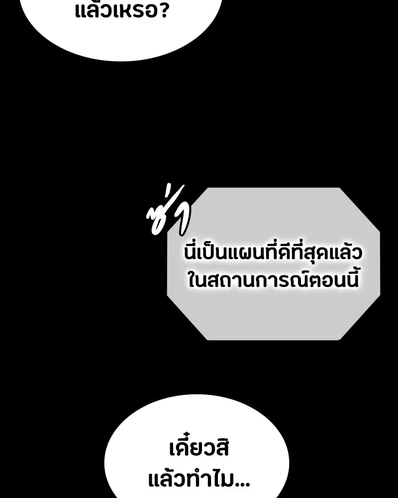 Day Walker มือสังหารพันธุ์อมตะ ตอนที่ 21 หน้า 82