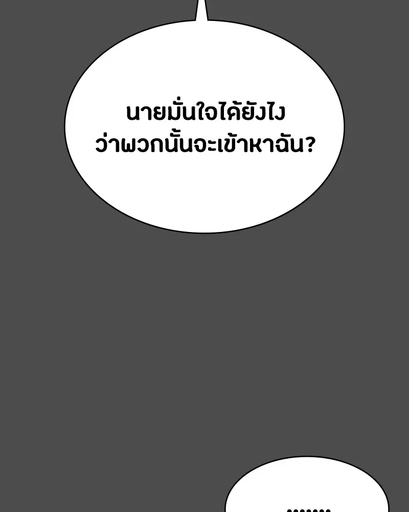 Day Walker มือสังหารพันธุ์อมตะ ตอนที่ 22 หน้า 136
