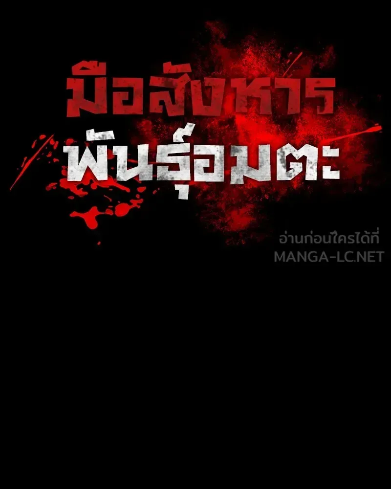 Day Walker มือสังหารพันธุ์อมตะ ตอนที่ 22 หน้า 54