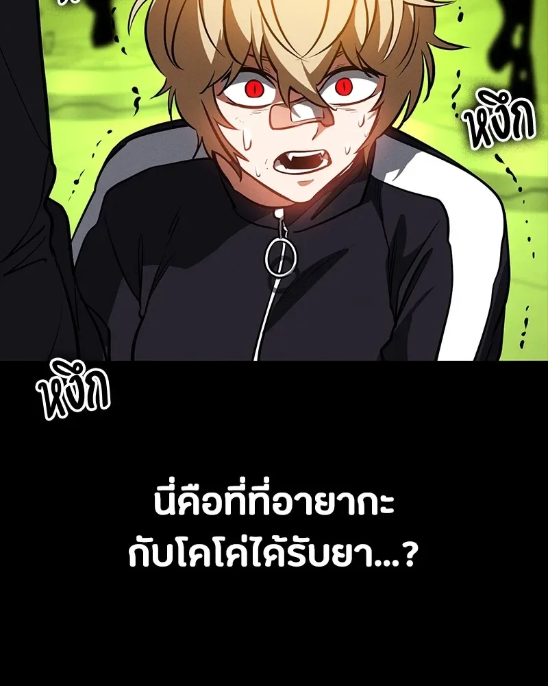Day Walker มือสังหารพันธุ์อมตะ ตอนที่ 23 หน้า 145