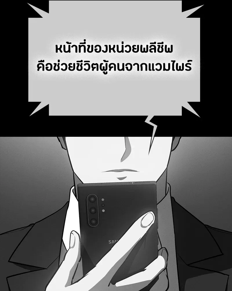 Day Walker มือสังหารพันธุ์อมตะ ตอนที่ 23 หน้า 197