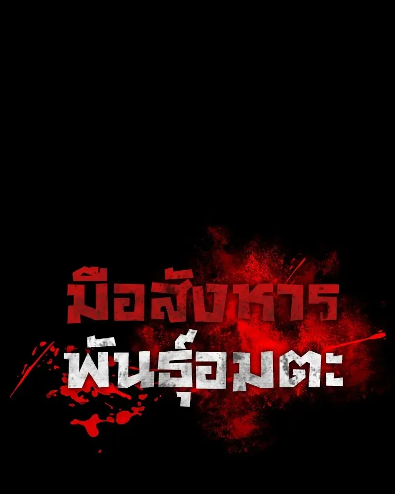 Day Walker มือสังหารพันธุ์อมตะ ตอนที่ 23 หน้า 38