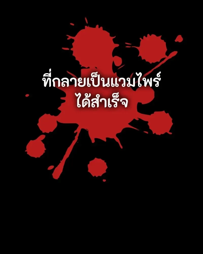 Day Walker มือสังหารพันธุ์อมตะ ตอนที่ 24 หน้า 46