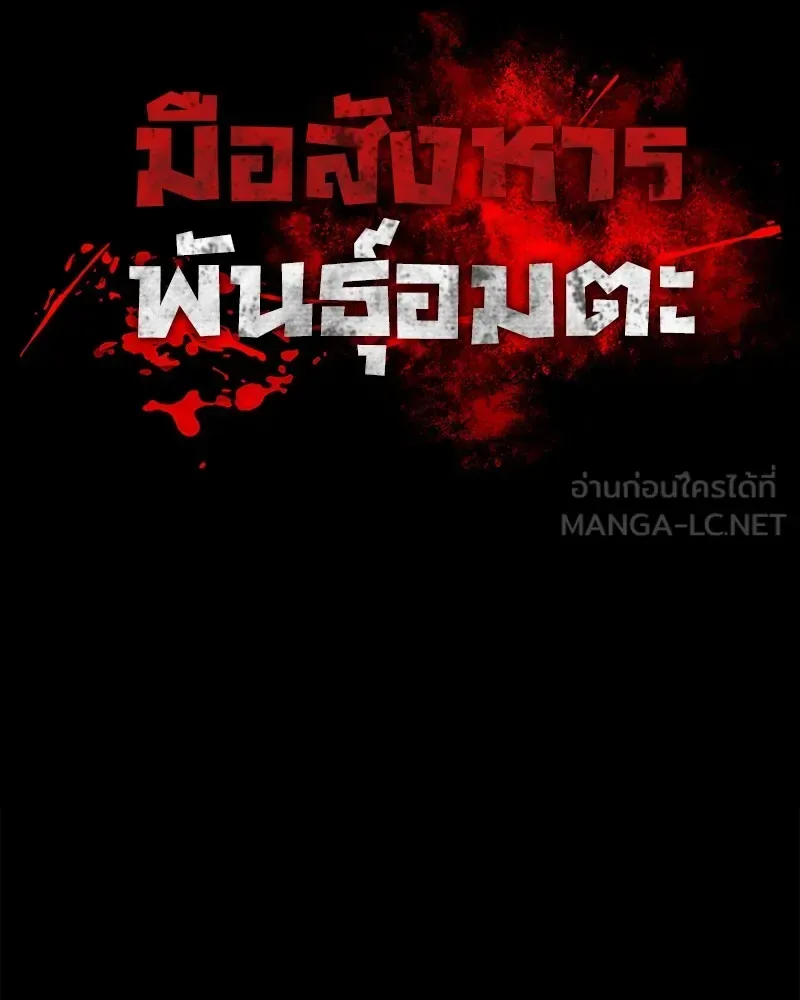 Day Walker มือสังหารพันธุ์อมตะ ตอนที่ 24 หน้า 48