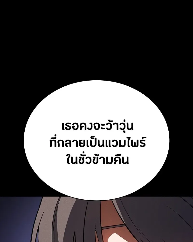 Day Walker มือสังหารพันธุ์อมตะ ตอนที่ 24 หน้า 76