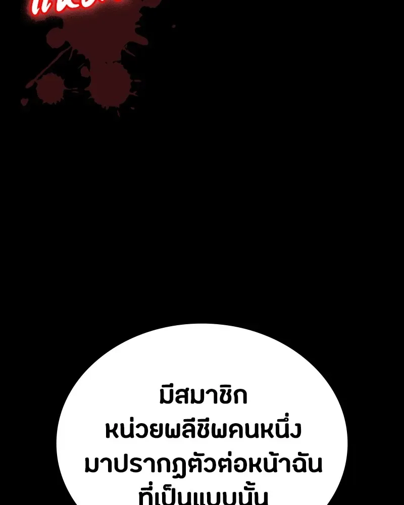 Day Walker มือสังหารพันธุ์อมตะ ตอนที่ 24 หน้า 80