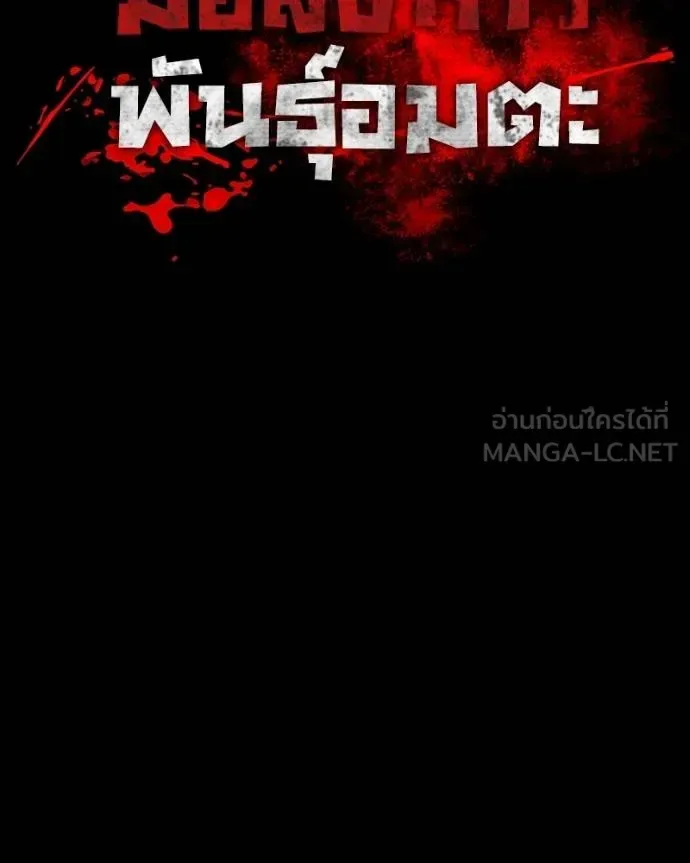 Day Walker มือสังหารพันธุ์อมตะ ตอนที่ 25 หน้า 90