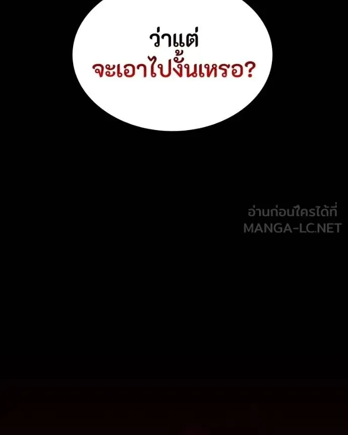 Day Walker มือสังหารพันธุ์อมตะ ตอนที่ 26 หน้า 192
