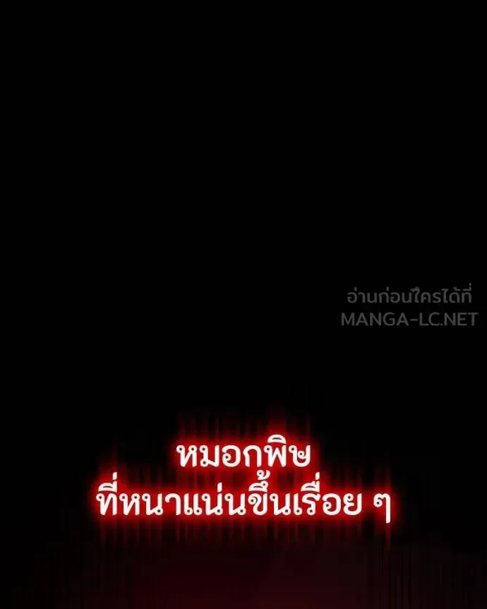Day Walker มือสังหารพันธุ์อมตะ ตอนที่ 27 หน้า 18