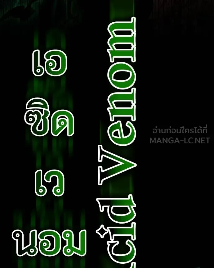 Day Walker มือสังหารพันธุ์อมตะ ตอนที่ 29 หน้า 20