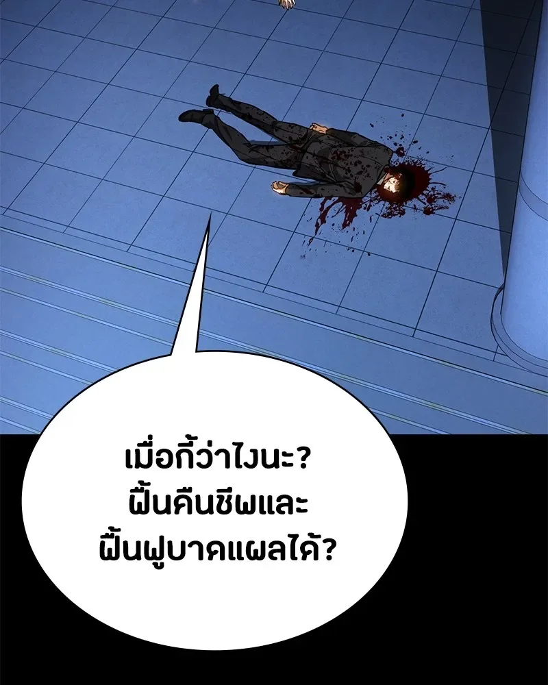 Day Walker มือสังหารพันธุ์อมตะ ตอนที่ 3 หน้า 119
