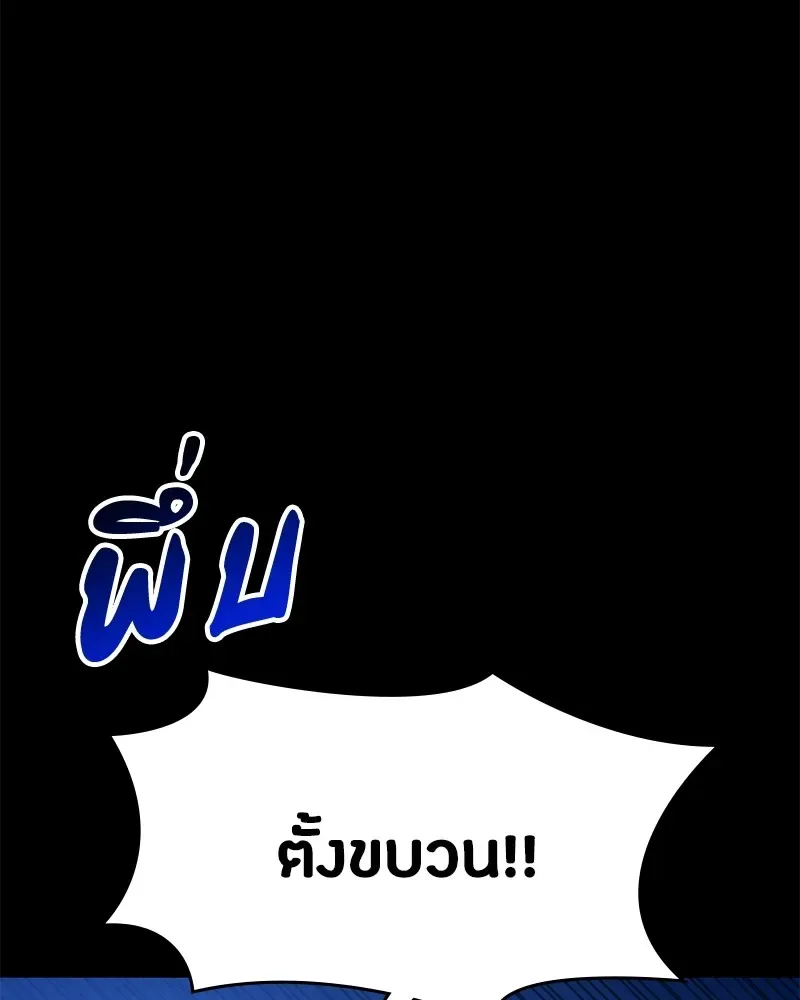 Day Walker มือสังหารพันธุ์อมตะ ตอนที่ 3 หน้า 143