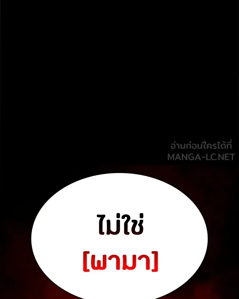 Day Walker มือสังหารพันธุ์อมตะ ตอนที่ 3 หน้า 192