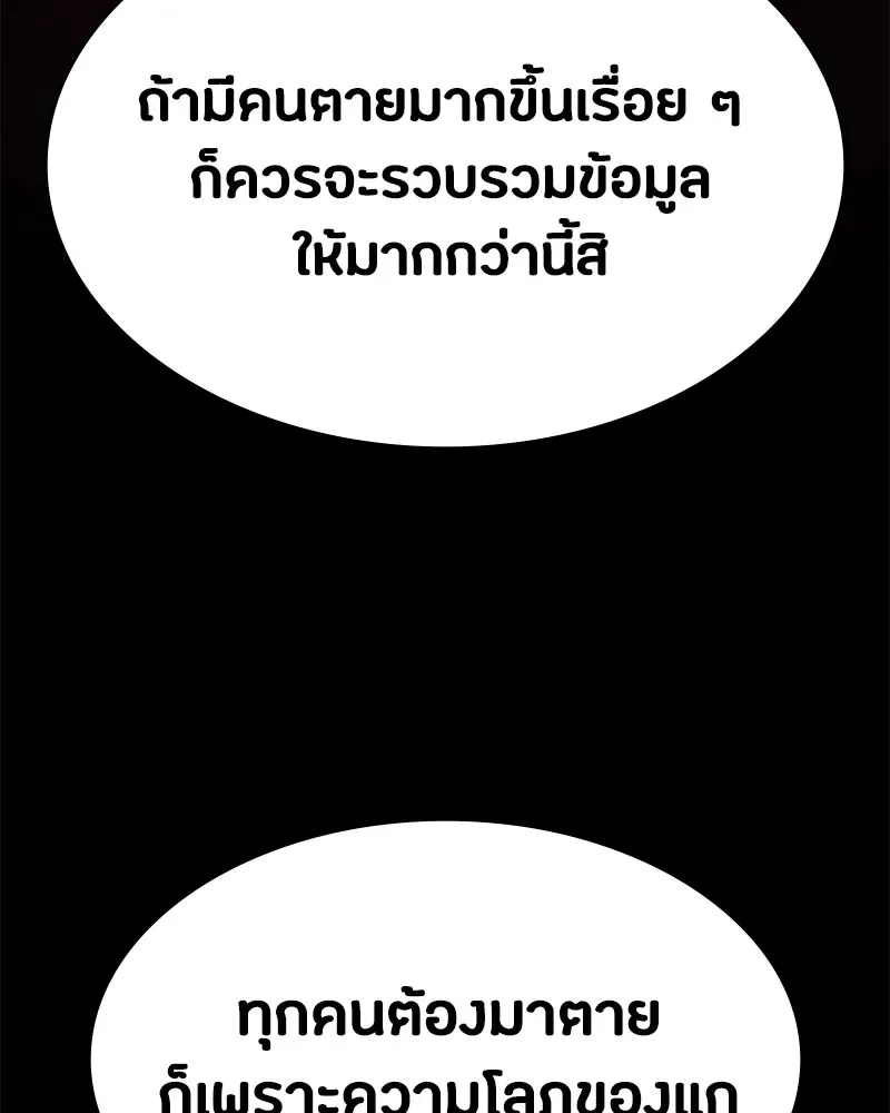 Day Walker มือสังหารพันธุ์อมตะ ตอนที่ 3 หน้า 70