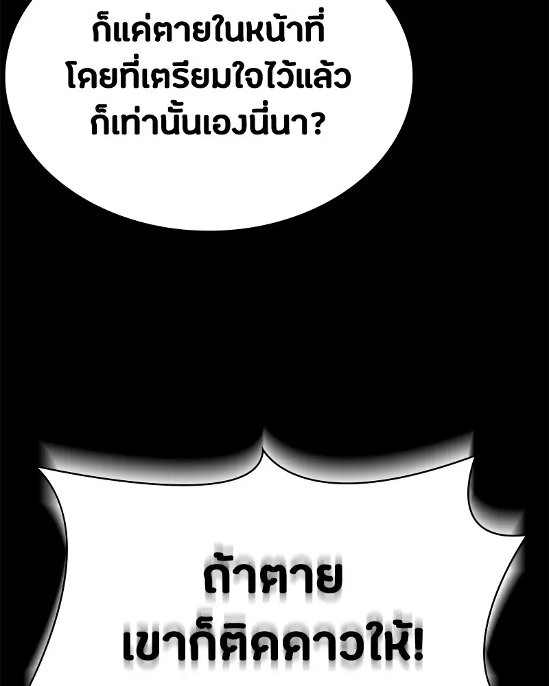 Day Walker มือสังหารพันธุ์อมตะ ตอนที่ 3 หน้า 79