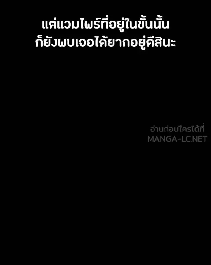 Day Walker มือสังหารพันธุ์อมตะ ตอนที่ 30 หน้า 145