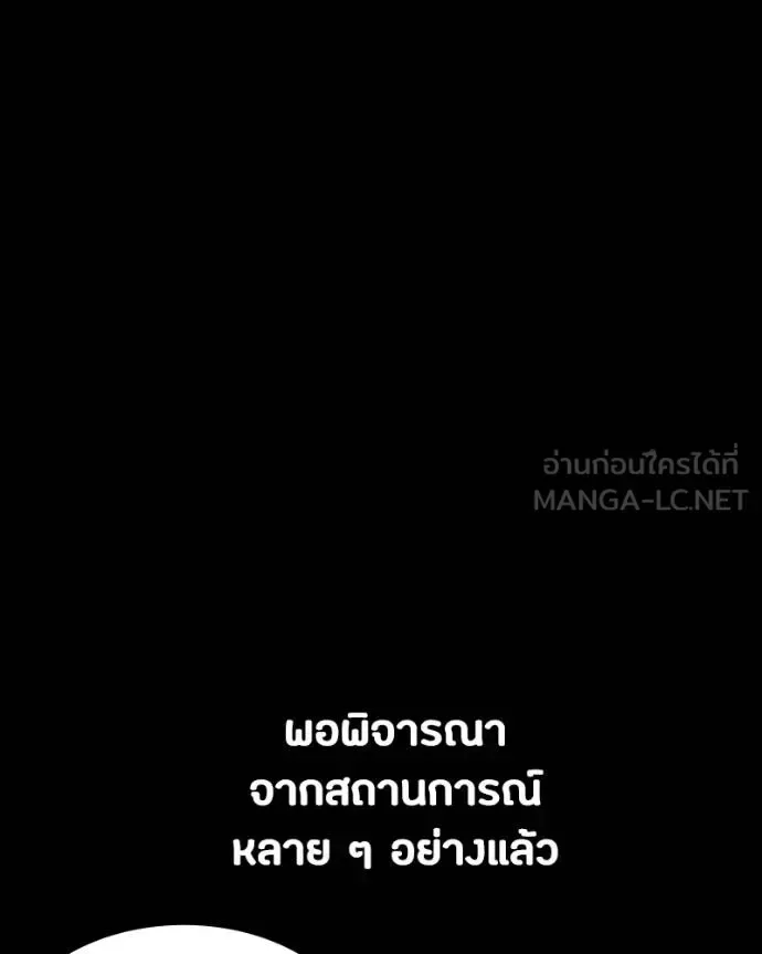 Day Walker มือสังหารพันธุ์อมตะ ตอนที่ 30 หน้า 148
