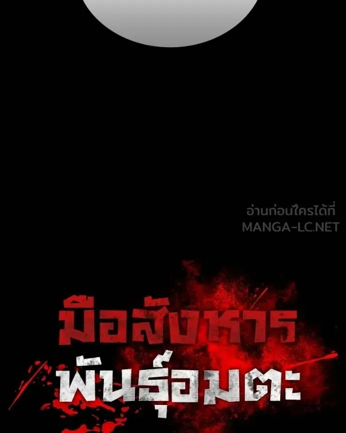 Day Walker มือสังหารพันธุ์อมตะ ตอนที่ 30 หน้า 65