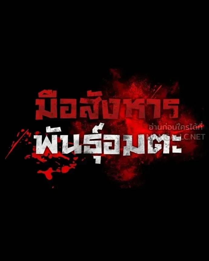Day Walker มือสังหารพันธุ์อมตะ ตอนที่ 31 หน้า 107