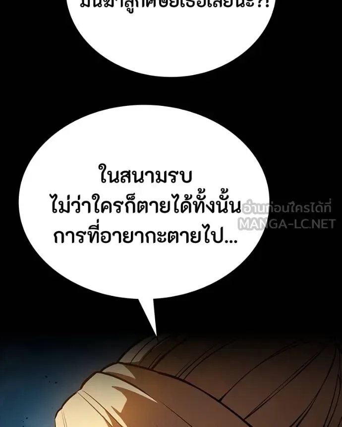 Day Walker มือสังหารพันธุ์อมตะ ตอนที่ 32 หน้า 86