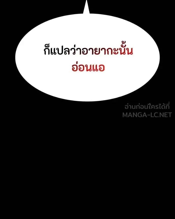 Day Walker มือสังหารพันธุ์อมตะ ตอนที่ 32 หน้า 88