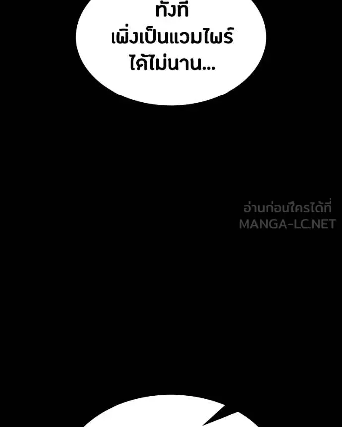 Day Walker มือสังหารพันธุ์อมตะ ตอนที่ 32 หน้า 96