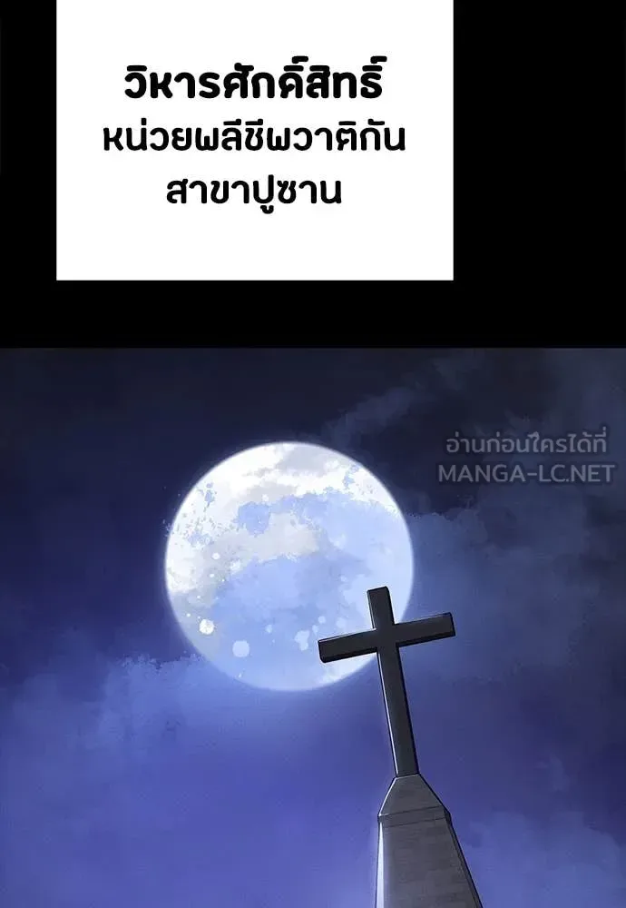 Day Walker มือสังหารพันธุ์อมตะ ตอนที่ 37 หน้า 143