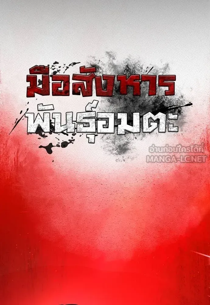 Day Walker มือสังหารพันธุ์อมตะ ตอนที่ 37 หน้า 84