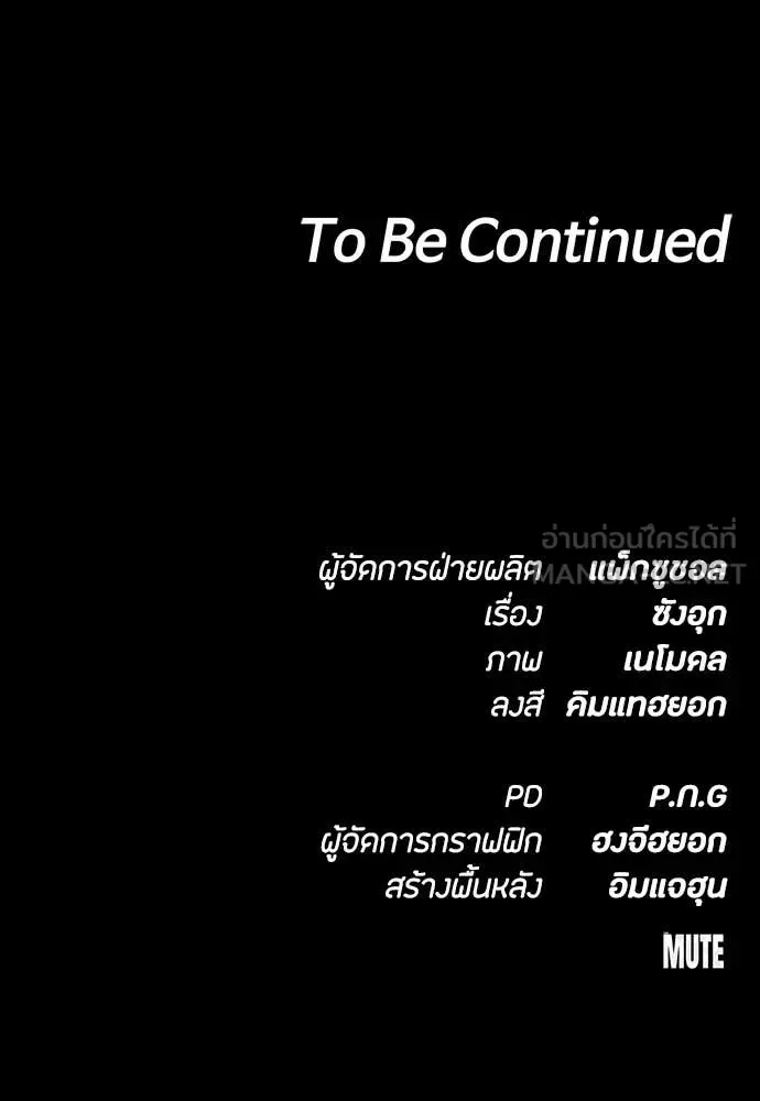 Day Walker มือสังหารพันธุ์อมตะ ตอนที่ 38 หน้า 173