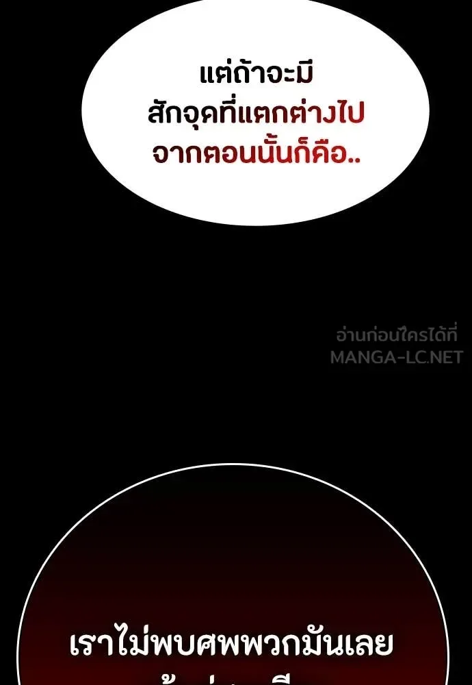 Day Walker มือสังหารพันธุ์อมตะ ตอนที่ 38 หน้า 26