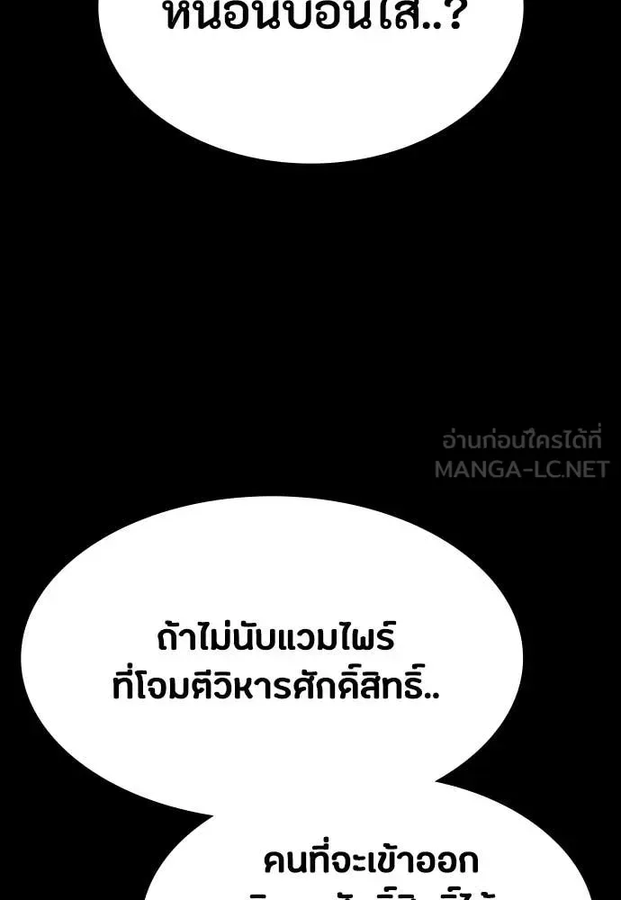 Day Walker มือสังหารพันธุ์อมตะ ตอนที่ 38 หน้า 99