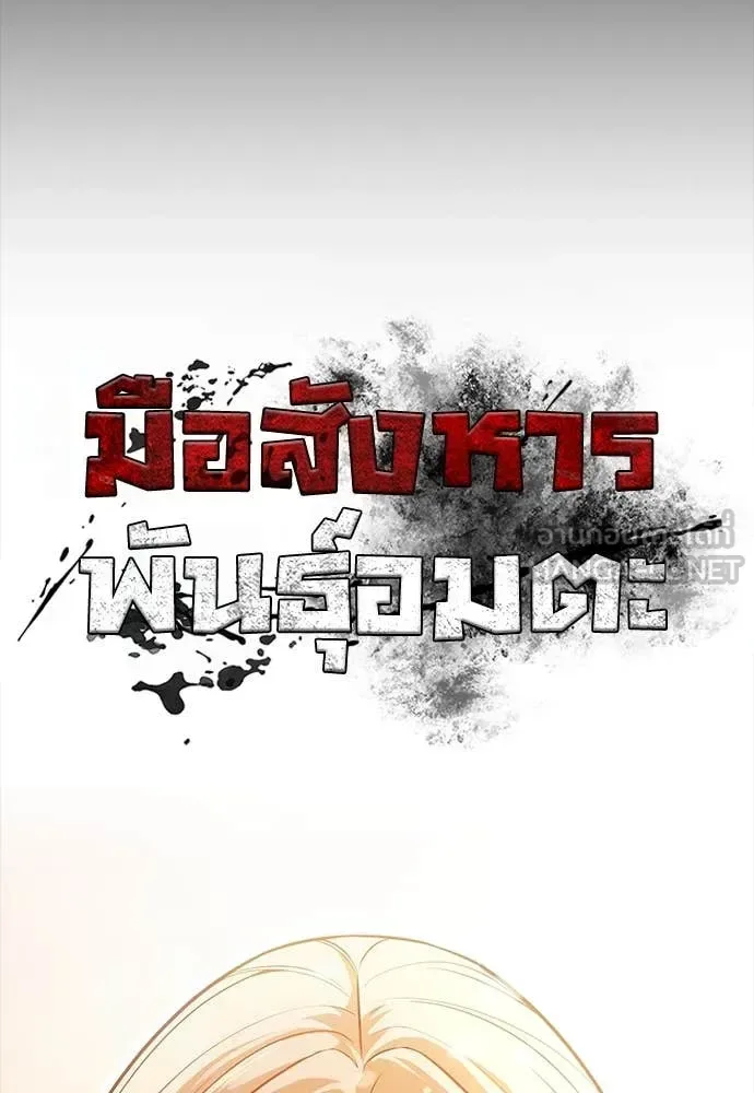 Day Walker มือสังหารพันธุ์อมตะ ตอนที่ 39 หน้า 2