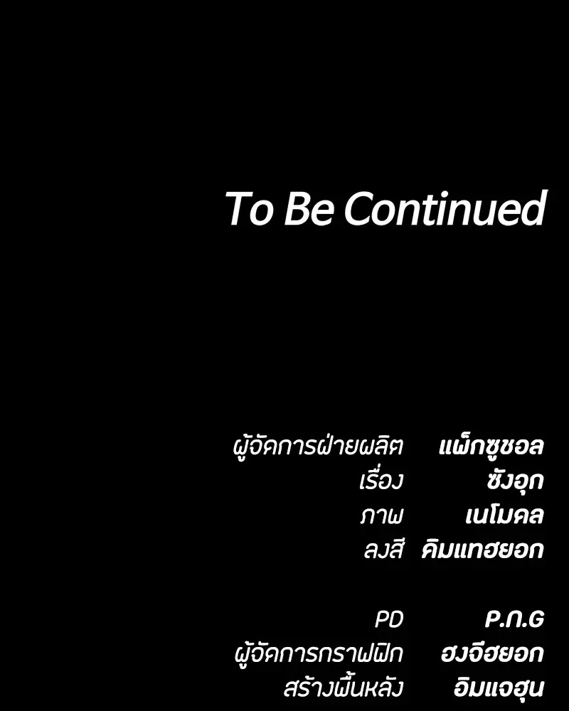 Day Walker มือสังหารพันธุ์อมตะ ตอนที่ 4 หน้า 148