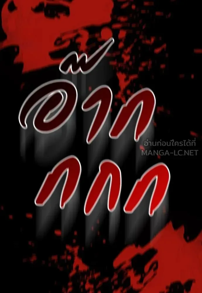 Day Walker มือสังหารพันธุ์อมตะ ตอนที่ 40 หน้า 142