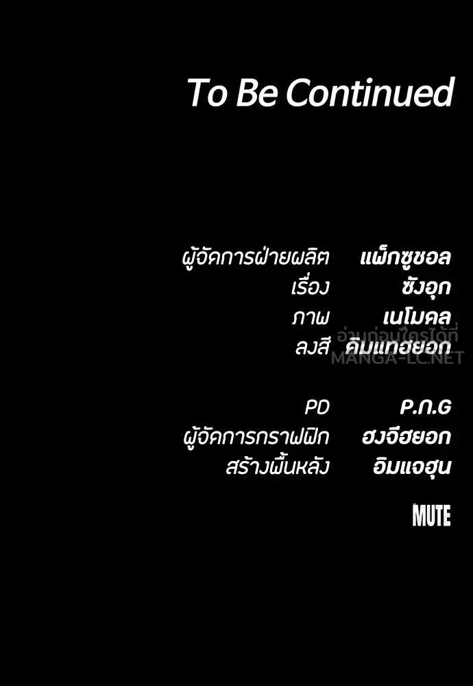 Day Walker มือสังหารพันธุ์อมตะ ตอนที่ 40 หน้า 177