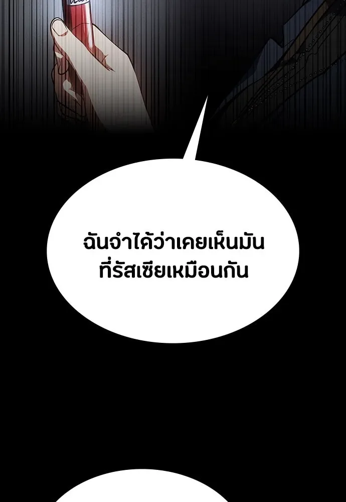 Day Walker มือสังหารพันธุ์อมตะ ตอนที่ 41 หน้า 101