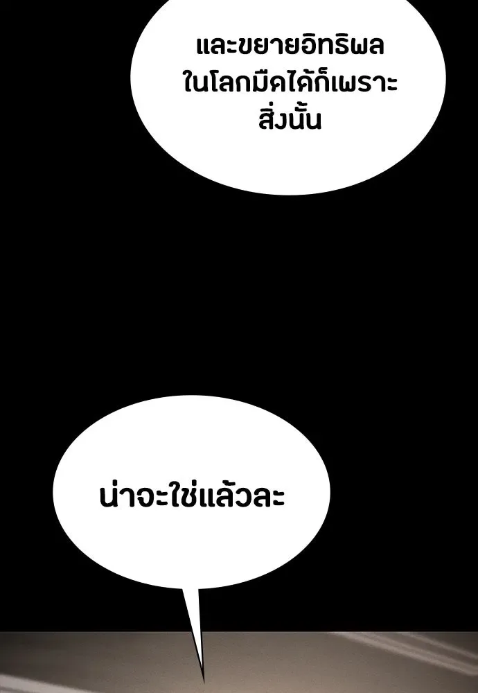 Day Walker มือสังหารพันธุ์อมตะ ตอนที่ 41 หน้า 103