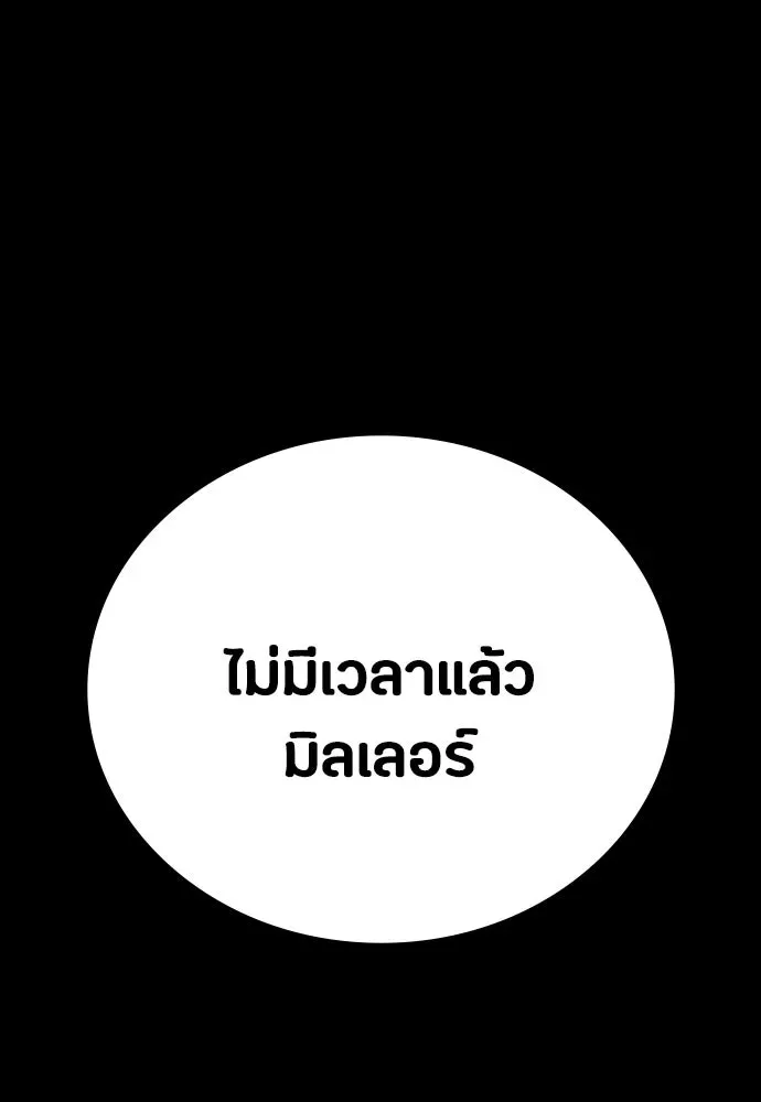 Day Walker มือสังหารพันธุ์อมตะ ตอนที่ 41 หน้า 110