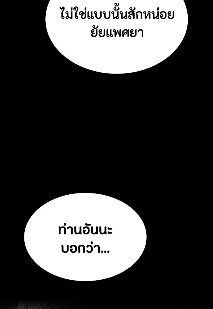Day Walker มือสังหารพันธุ์อมตะ ตอนที่ 41 หน้า 139