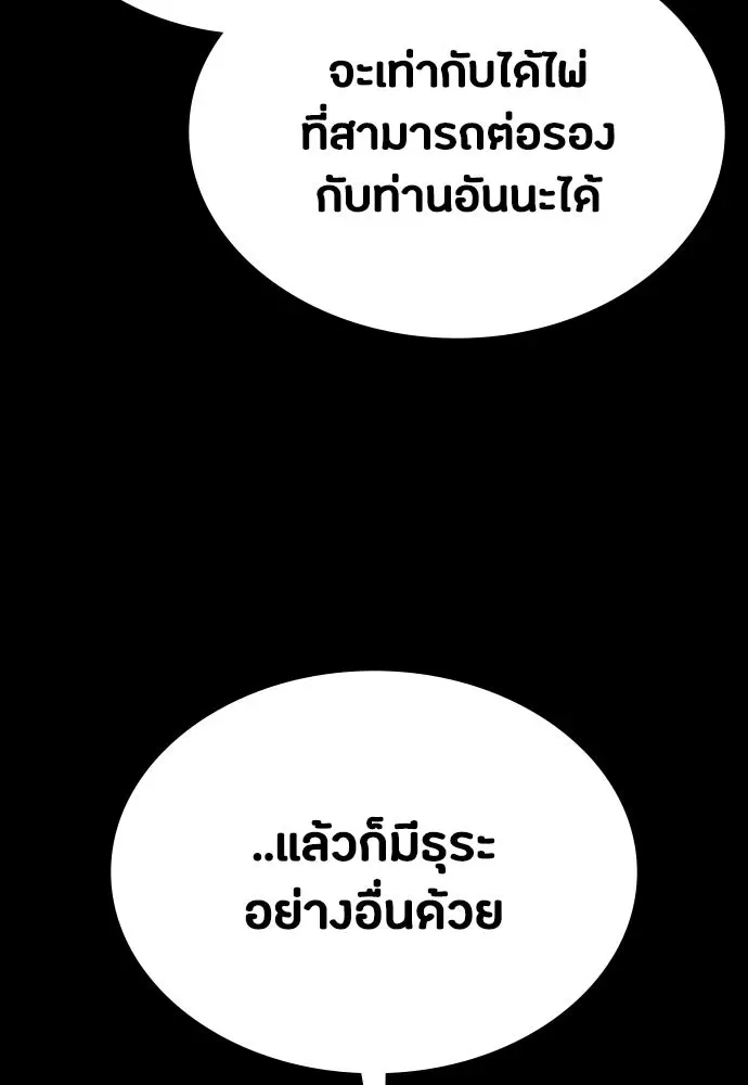 Day Walker มือสังหารพันธุ์อมตะ ตอนที่ 41 หน้า 145