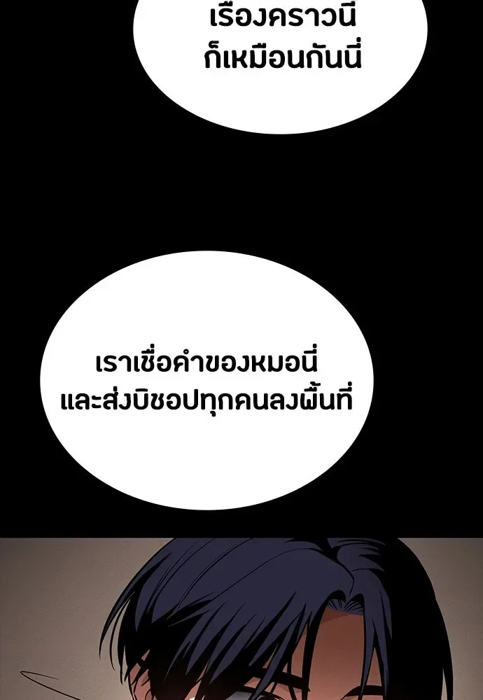 Day Walker มือสังหารพันธุ์อมตะ ตอนที่ 41 หน้า 88